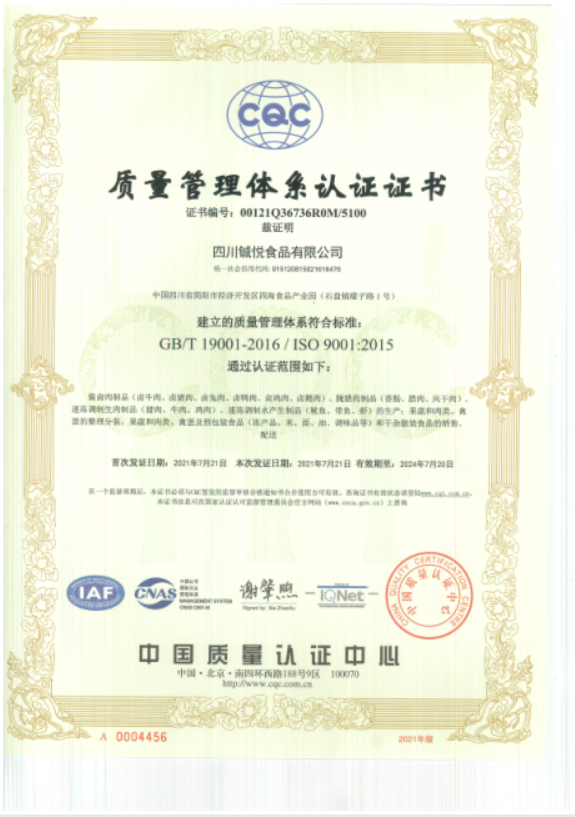 质量管理体系认证证书